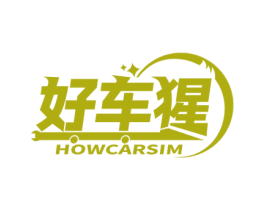 好车猩 HOWCARSIM 商标图样
