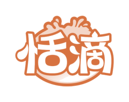 恬滴 商标图样