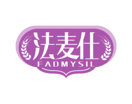 法麦仕 FADMYSIL 商标图样