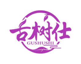 古树仕 商标图样