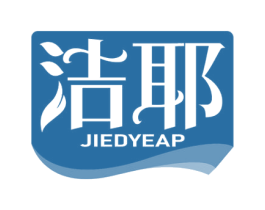 洁耶 JIEDYEAP 商标图样