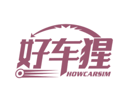 好车猩 HOWCARSIM 商标图样