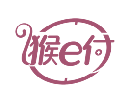 猴E付 商标图样