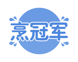 烹冠军 商标图样