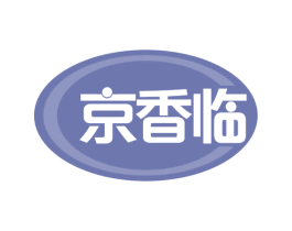 京香临 商标图样