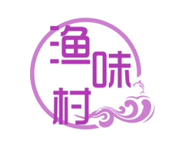 渔味村 商标图样