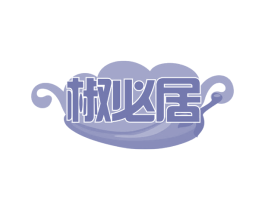 椒必居 商标图样