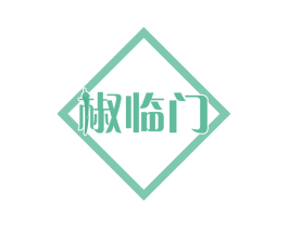 椒临门 商标图样