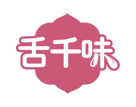 舌千味 商标图样