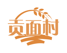 贡面村 商标图样