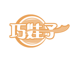 巧娃子 商标图样