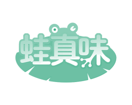 蛙真味 商标图样