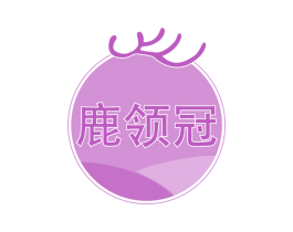 鹿领冠 商标图样