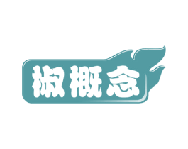 椒概念 商标图样