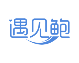 遇见鲍 商标图样