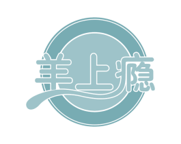 羊上瘾 商标图样