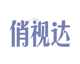 俏视达 商标图样