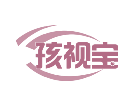 孩视宝 商标图样