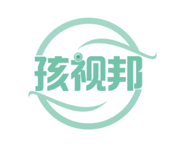 孩视邦 商标图样