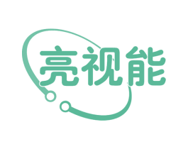 亮视能 商标图样