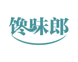 馋味郎 商标图样