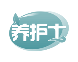养护士 商标图样