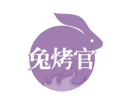 兔烤官 商标图样