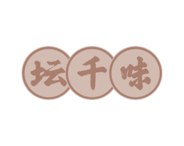坛千味 商标图样