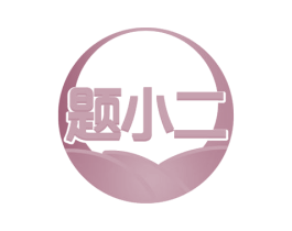 题小二 商标图样