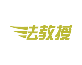 法教授 商标图样