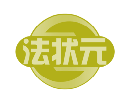 法状元 商标图样