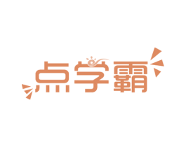 点学霸 商标图样