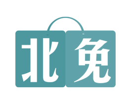 北免 商标图样