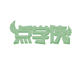 点学侠 商标图样
