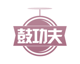 鼓功夫 商标图样