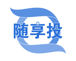 随享投 商标图样