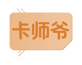 卡师爷 商标图样