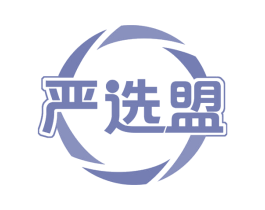严选盟 商标图样