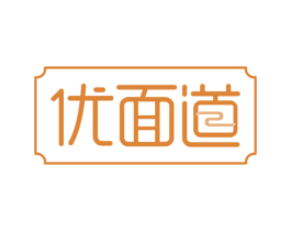 优面道 商标图样