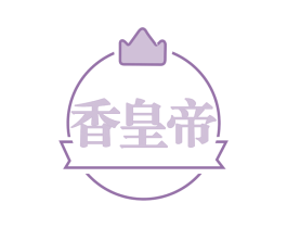 香皇帝 商标图样
