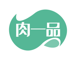 肉一品 商标图样
