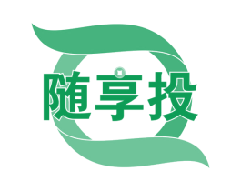 随享投 商标图样