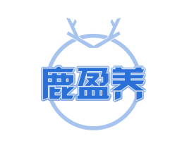 鹿盈养 商标图样