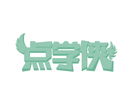 点学侠 商标图样