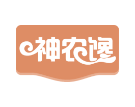 神农馋 商标图样