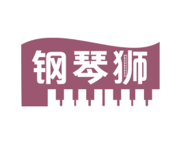 钢琴狮 商标图样