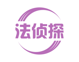 法侦探 商标图样