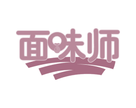 面味师 商标图样