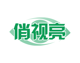 俏视亮 商标图样