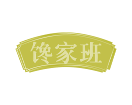 馋家班 商标图样